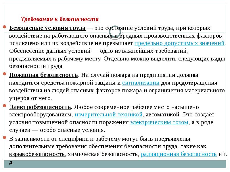 Состояния условий труда. Особенности условий труда. Безопасные условия труда. Безопасные условия труда определение. Какие могут быть условия труда.