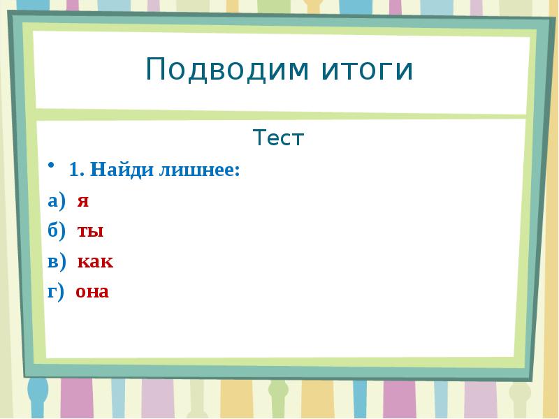 Изменение местоимений 3 лица по родам 3 класс презентация