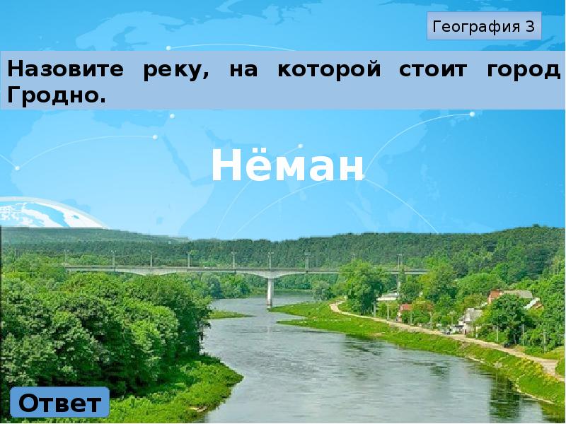 Презентация про гродно