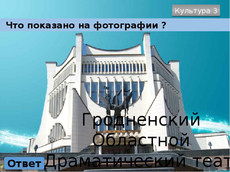 Презентация про гродно