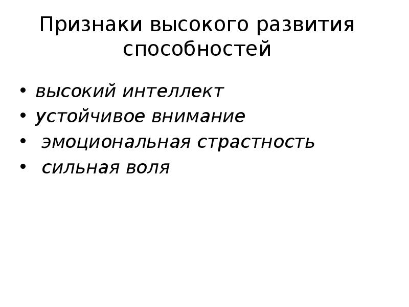 Высокие способности. Признаки высокого потенциала. Высшие способности.