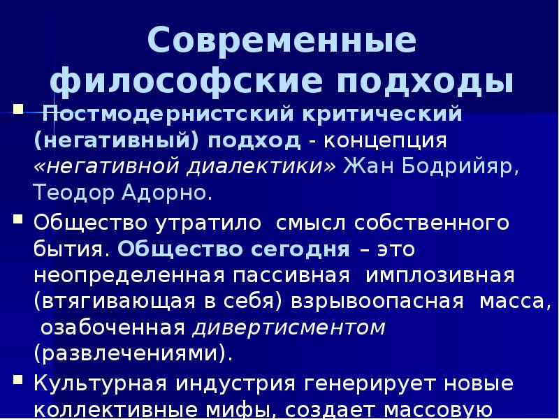 Современная философия наиболее тесно связана с