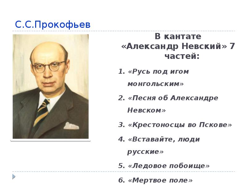 Кантата александр невский презентация 5 класс