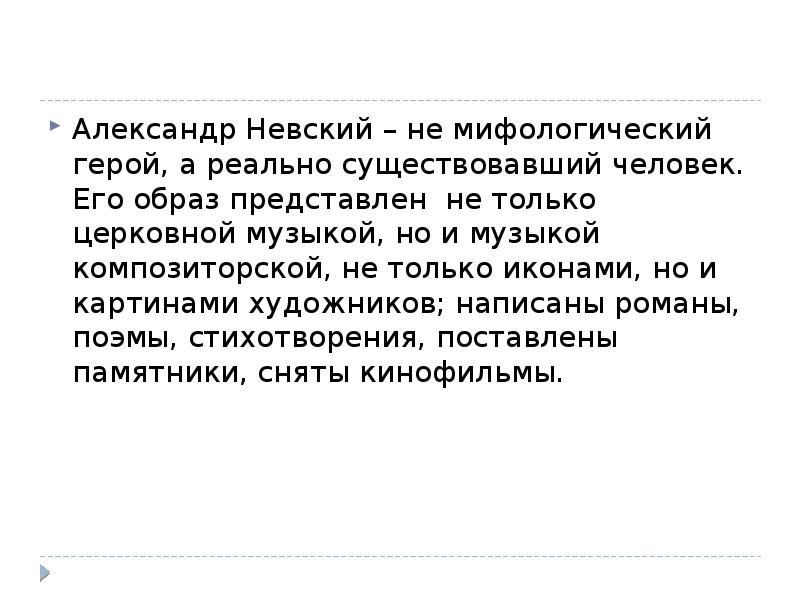 Кантата александр невский презентация