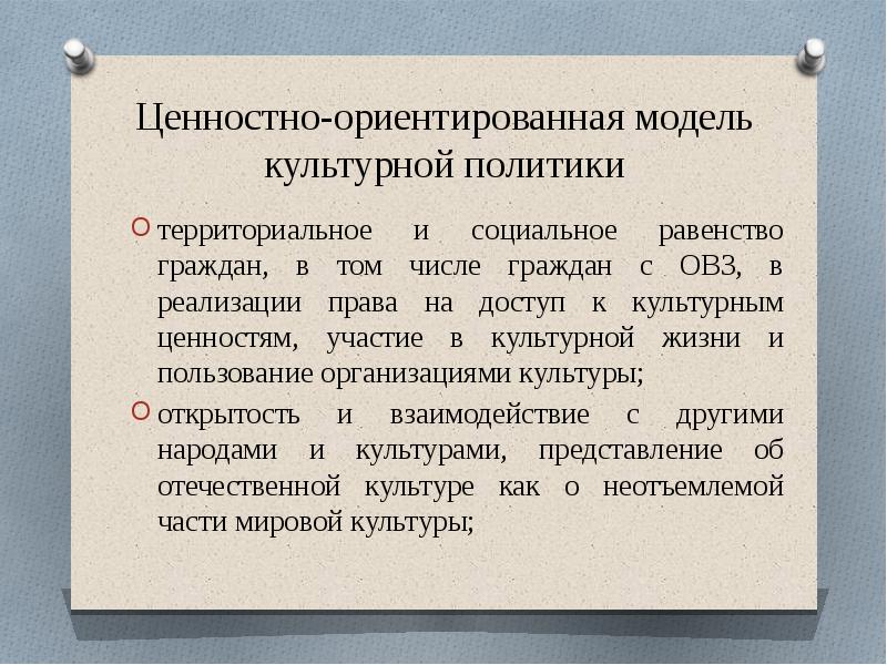 Особенности государственной культурной политики в работе с детьми и молодежью презентация