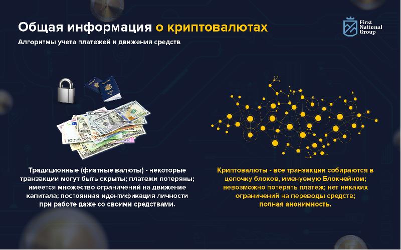 Проект закона о криптовалюте