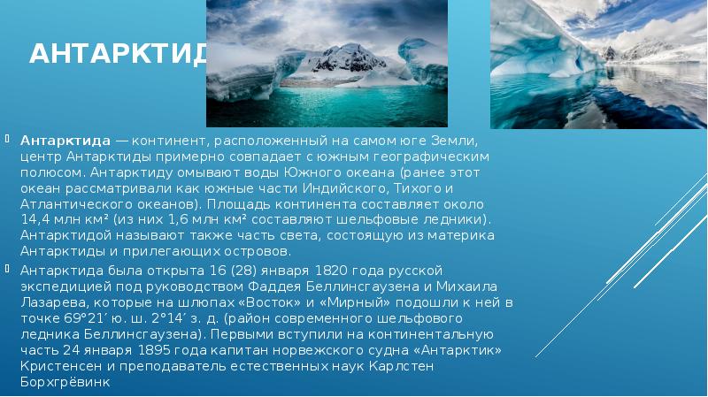 Презентация на тему антарктида 2 класс на окружающий мир