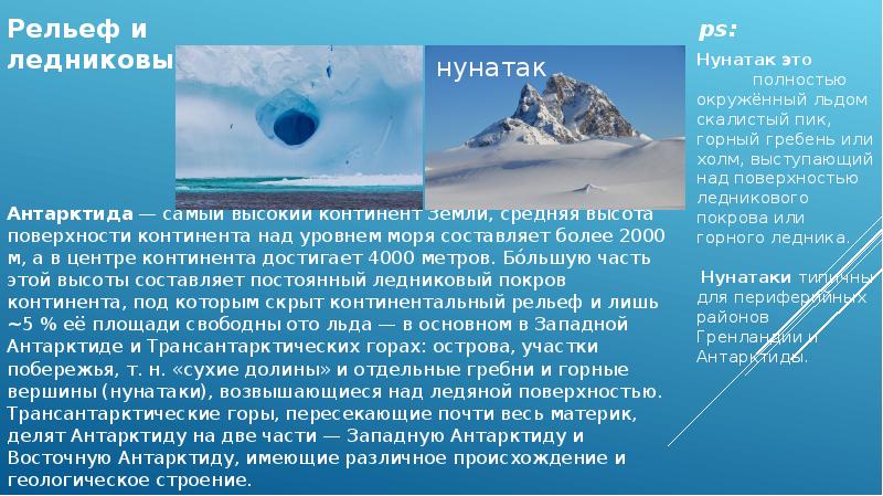 Антарктида презентация 2 класс