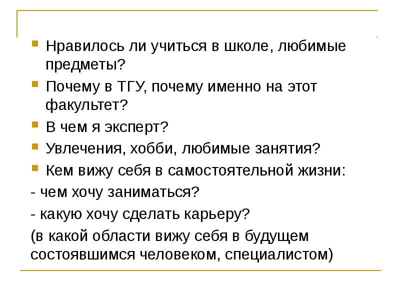 Почему предмет. Выбирать любимый предмет. Почему Нравится школа. Что Нравится в школе. Нравится ли вам школа?.