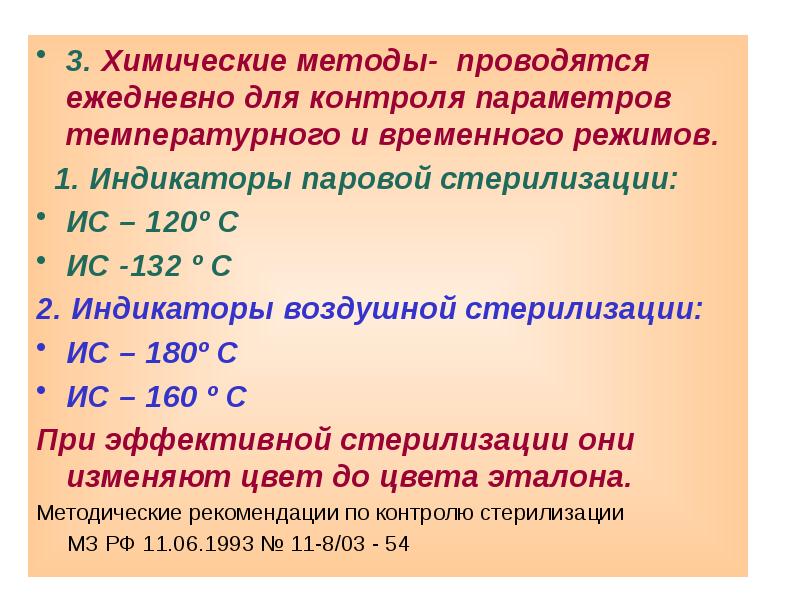 Временной режим. Метод термозависимых параметров тепловой контроль. Температурный параметр в химии. Контролируемый параметр в химии. Химический метод температура.