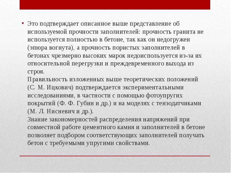 Прочность заполнителя. Прочность заполнителей. Недогружен это.