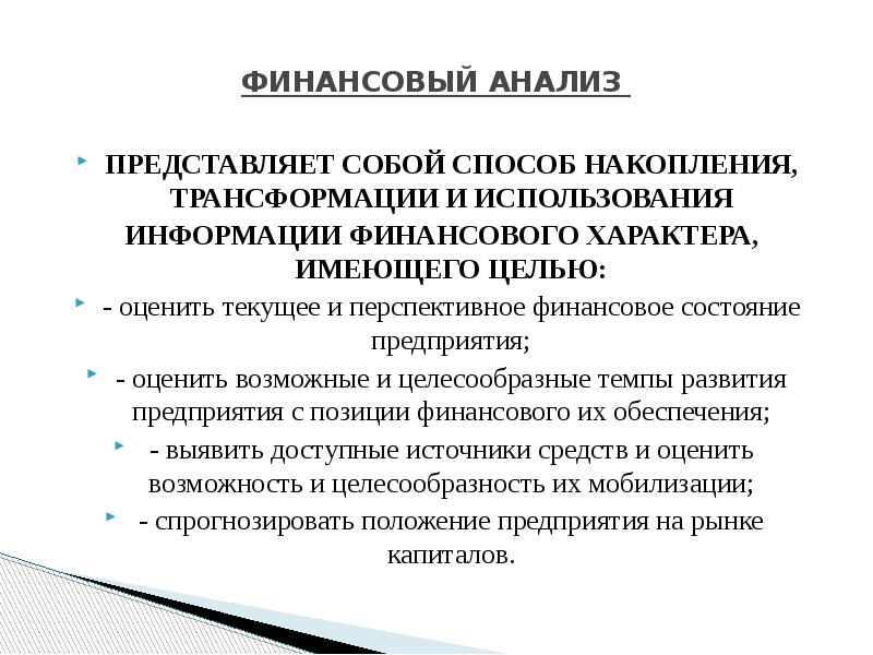 Анализ финансовой отчетности презентация