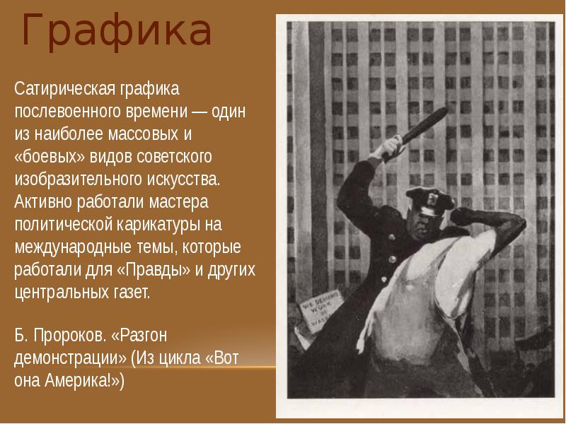 Идеология наука и культура в послевоенные годы презентация 11 класс торкунов