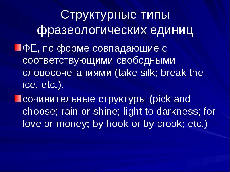 Структурные типы языков. Назовите признаки фразеологической единицы Фе.