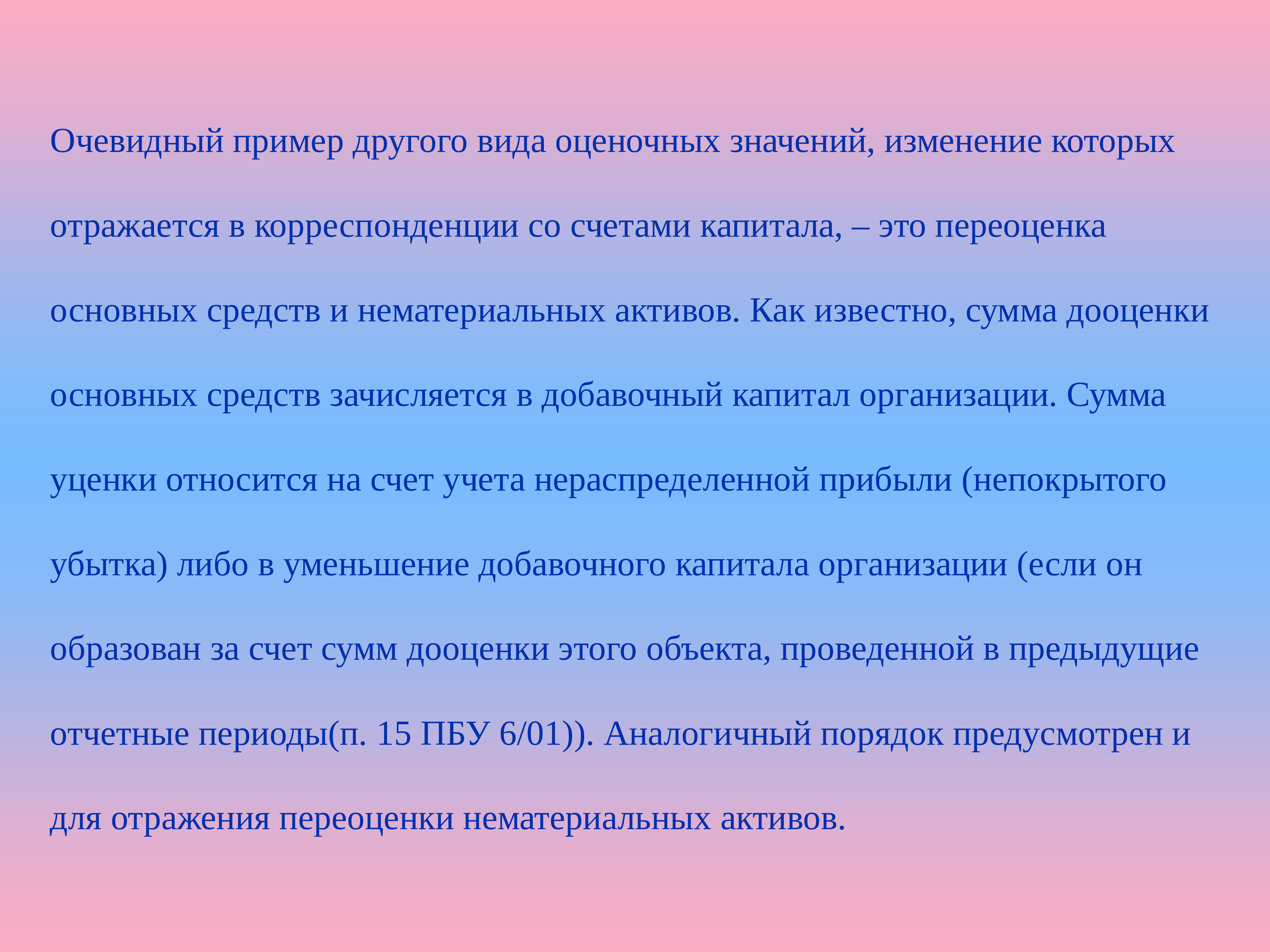 С изменениями 2008. Изменение оценочных значений. Виды оценочных значений. ПБУ 21/2008. Оценочные значения пример.