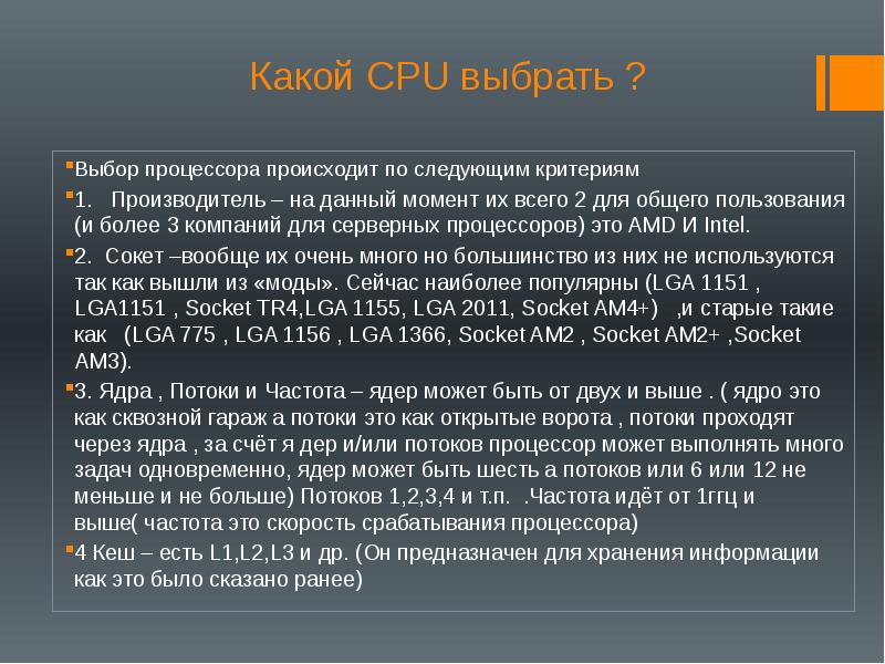 Выбор процессора. Какие 2 действия происходят в процессоре.