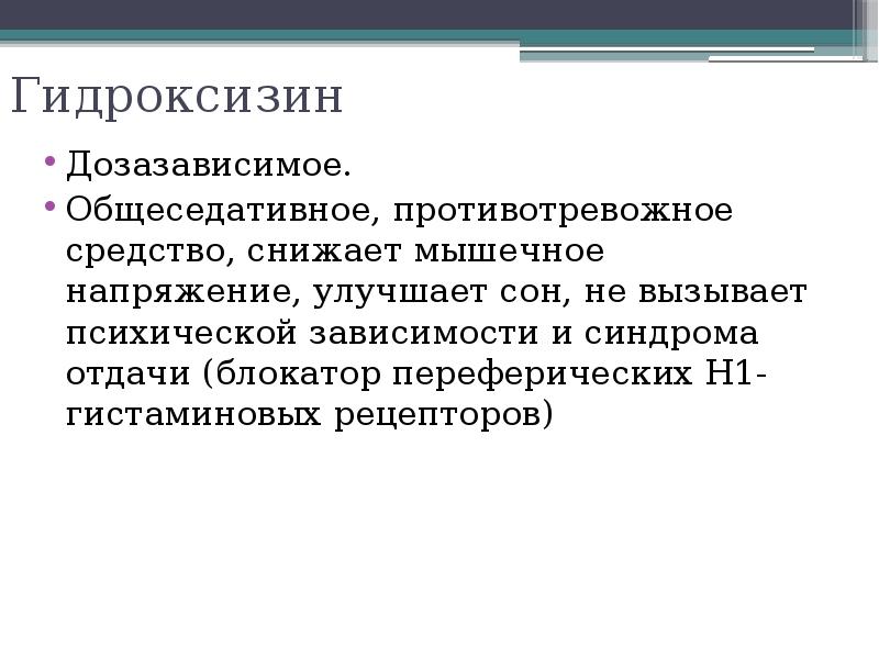 Презентация на тему транквилизаторы