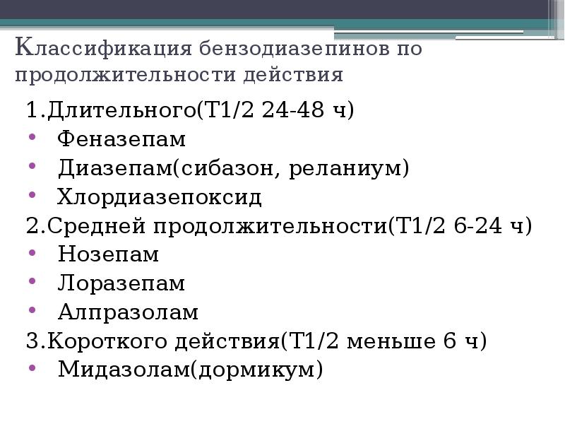 Презентация на тему транквилизаторы