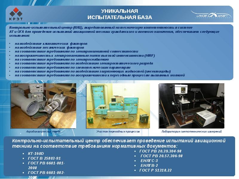 База контрольных. Презентация конструкторского бюро. Контрольно-испытательный центр. Что такое база испытаний?. Контрольные испытания проводятся для определения.