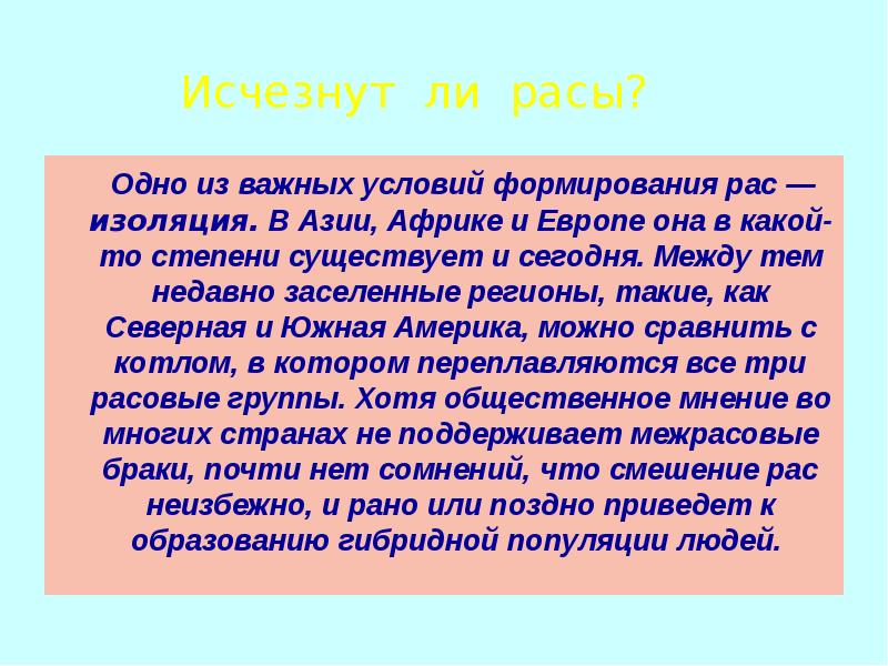 Человеческие расы презентация по географии 6 класс