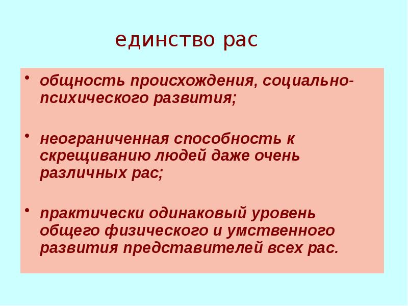 Общность происхождения.