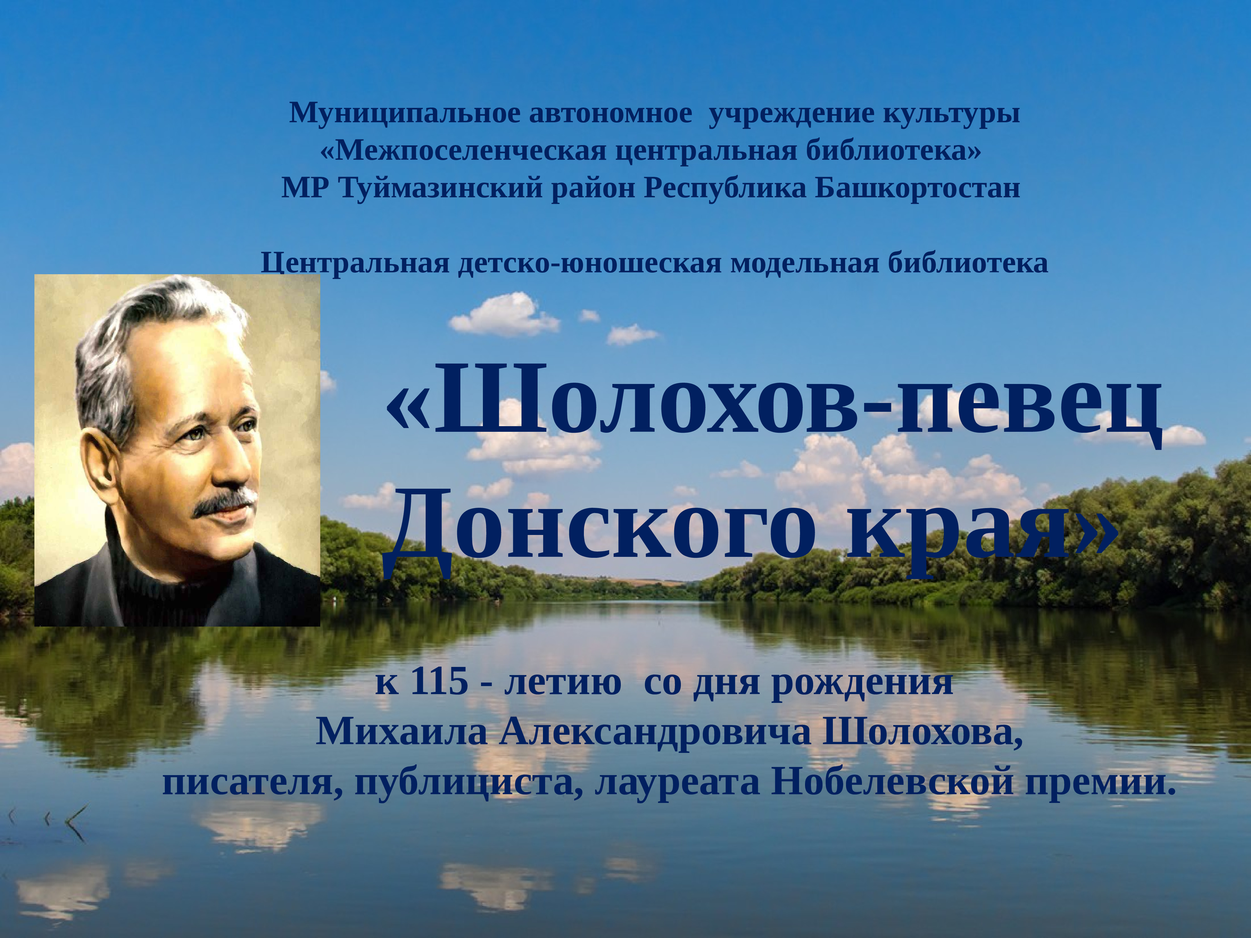 Какое высшее учебное заведение окончил шолохов. Шолохов. Михаил Шолохов. Шолохов певец. Шолохов портрет.