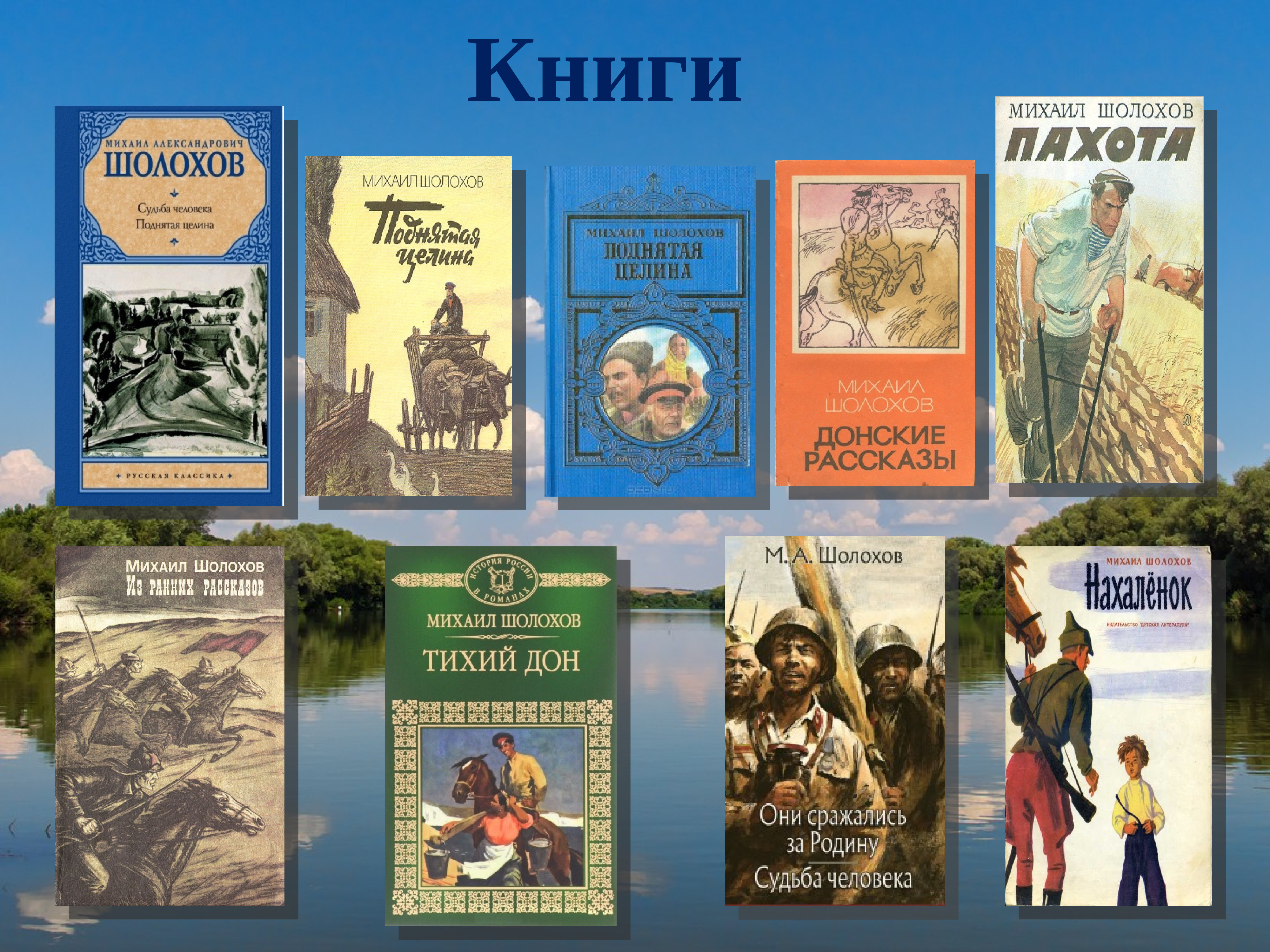 Книги шолохова картинки