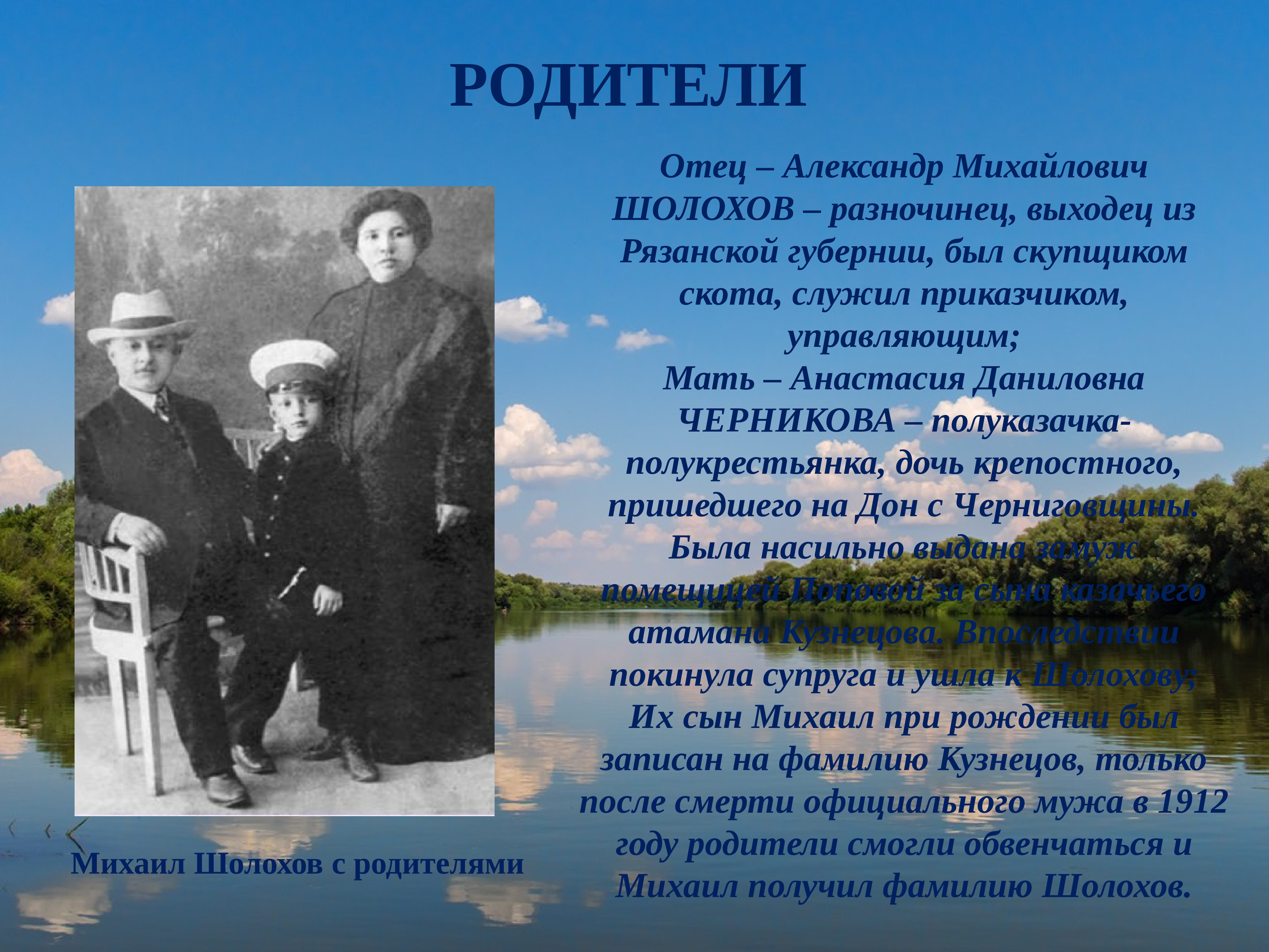 Имя шолохова. Шолохов певец. Шолохов певец Донского. Михаил Шолохов презентация. Донской край Шолохова.