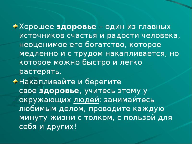 Проект мое здоровье в моих руках 6 класс