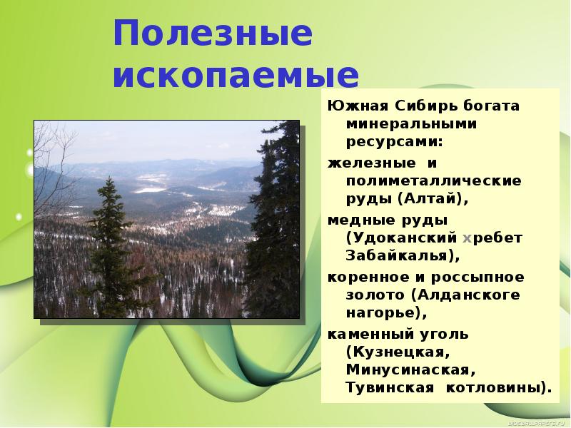 Описание южной сибири по плану 8 класс география