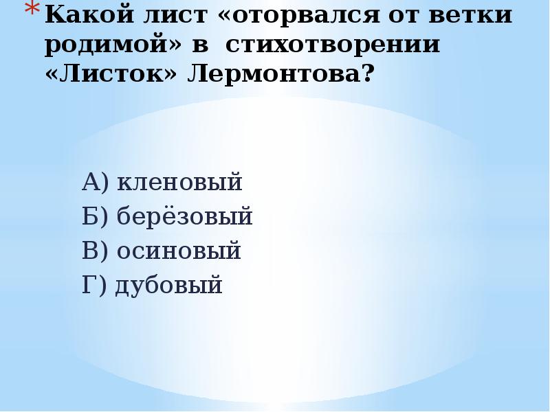 Размер стихотворения листок лермонтова