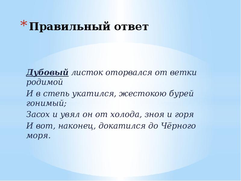 Дубовый листок оторвался от ветки родимой