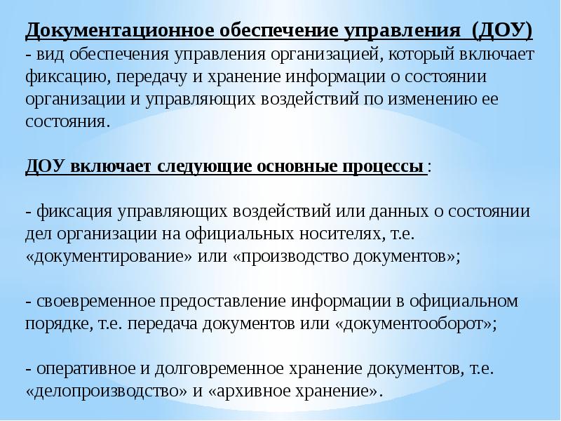 Презентация документационное обеспечение управления и архивоведение