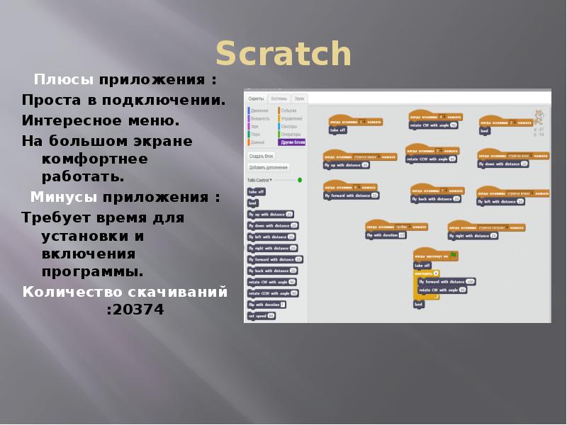 Что занимает большую часть окна scratch в режиме презентации