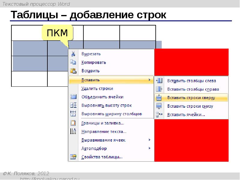 Как в презентации в таблице добавить строку