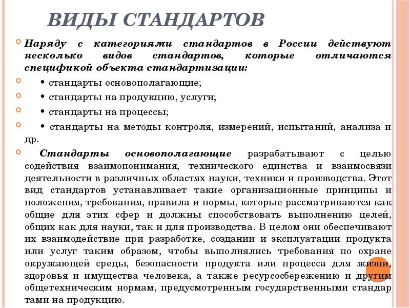 Стандарты на услуги. Стандарты на продукцию и услуги. Характеристика стандартов на продукцию и услуги.