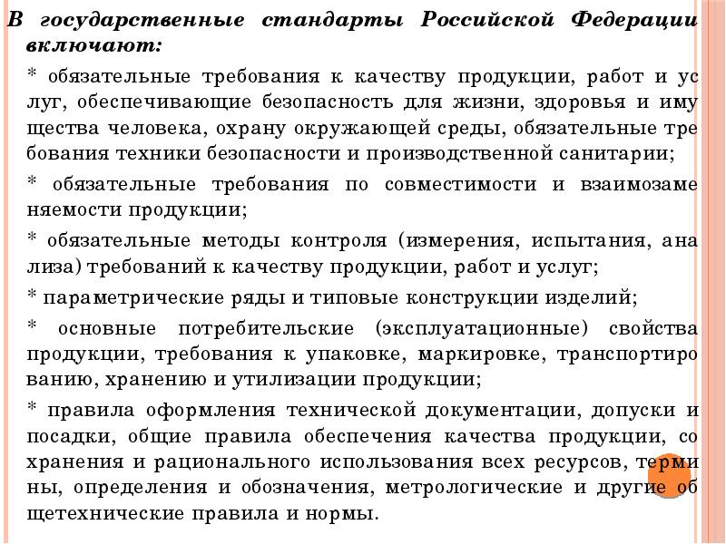 Обязательные требования стандарта. Виды и категории стандартов презентация. Категории виды и разновидности стандартов. Нормы правила стандарты.