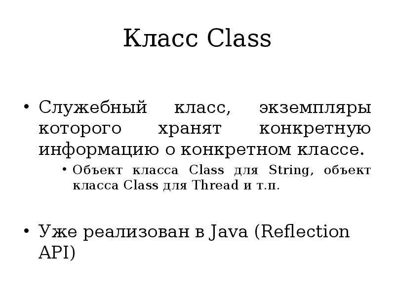 Вызов экземпляра класса. Экземпляр класса java. служебный класс java. класс и экземпляр класса. именованный экземпляр класса java.
