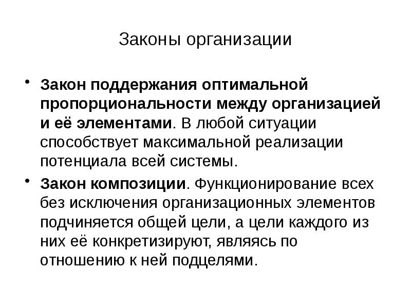 Разработка организационного проекта реализации закона композиции и пропорциональности на предприятии