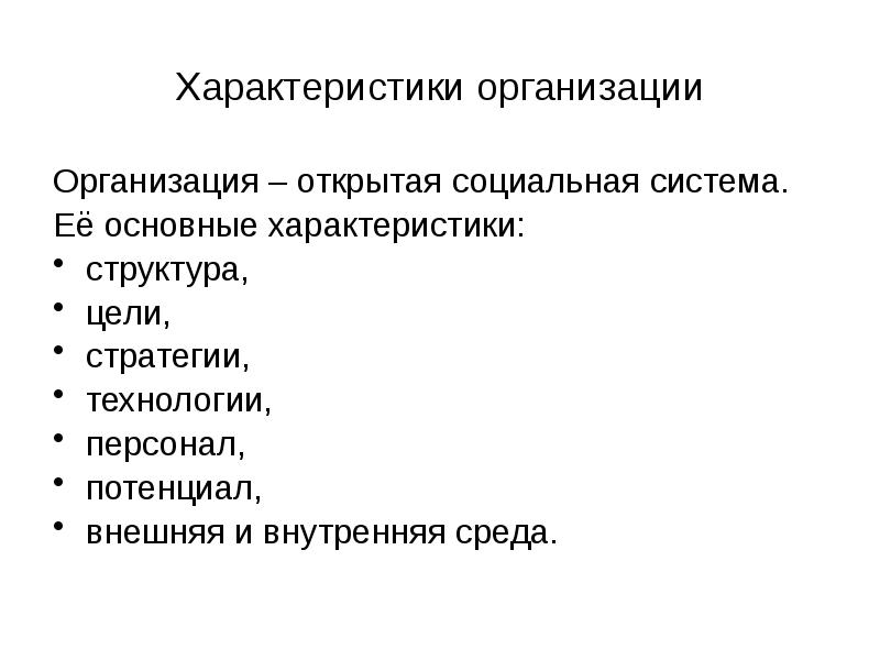 Количественные и качественные характеристики трудовых ресурсов. Структурная характеристика предприятия. Структурные характеристики организации. Различия организационных структур управления. Структурные характеристики организации.