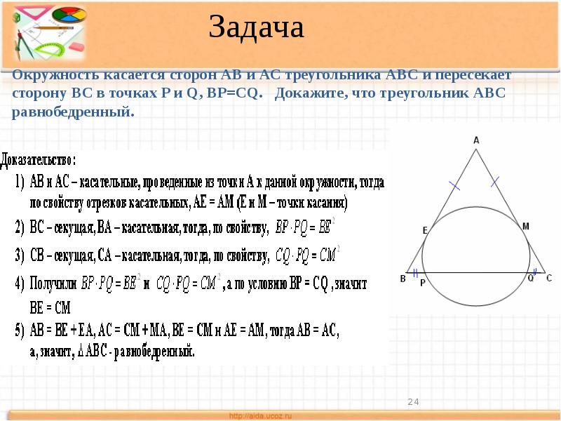 На рисунке bc диаметр окружности найдите углы треугольника abc