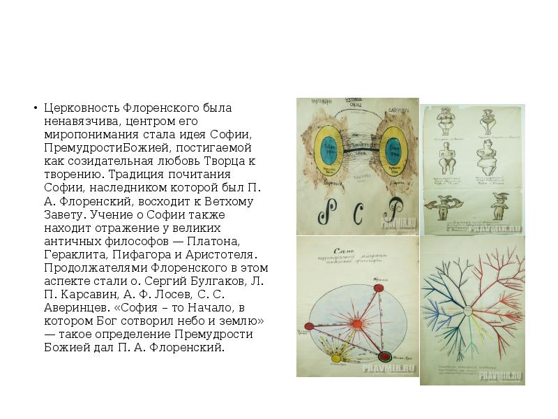 Павел флоренский презентация