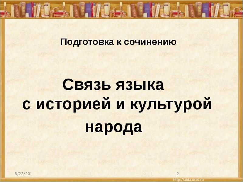 Язык и культура презентация