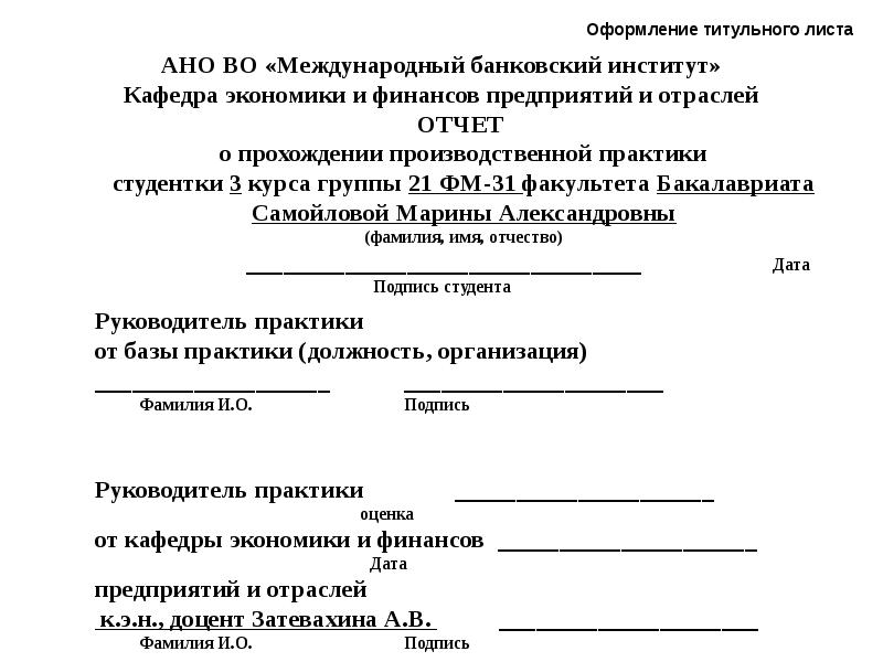 Отчет по производственной практике на предприятии образец для студента 2019