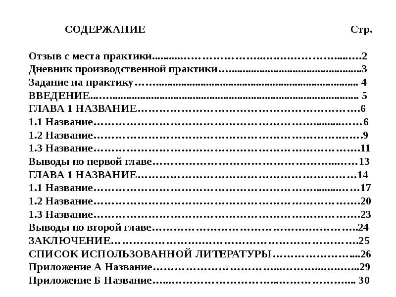 Как оформить содержание в отчете по практике образец