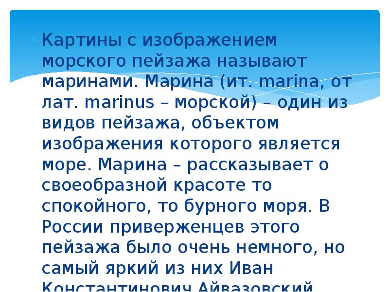 Морской пейзаж презентация