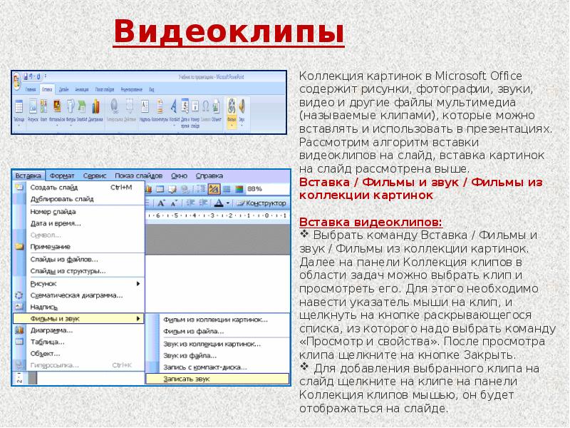 Как вставить в книгу картинку из коллекции microsoft office