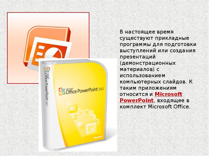 Программа microsoft powerpoint позволяет. Программа microsoft powerpoint позволяет
