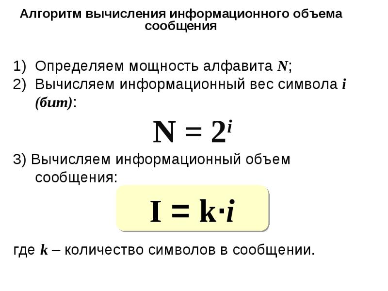 Информационный объем текста презентация