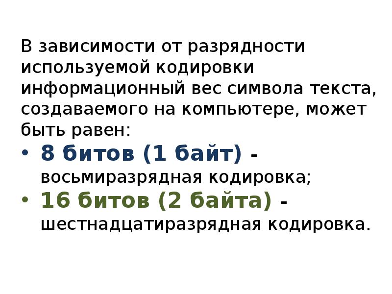 Информационный объем фрагмента текста это. Информационный объем фрагмента текста это